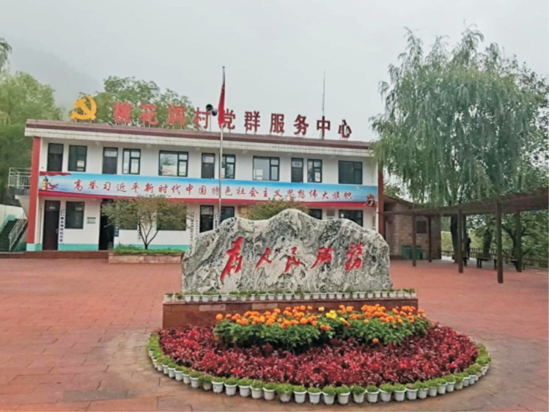 桃花洞村